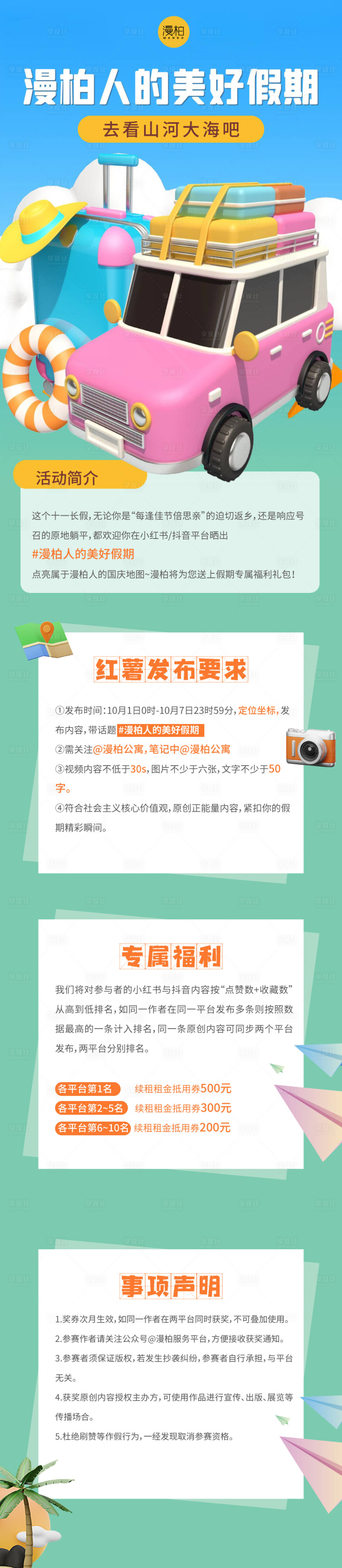 源文件下載【享設計】搜索編號：35840026041887274【國慶歡度國慶假期長圖海報】