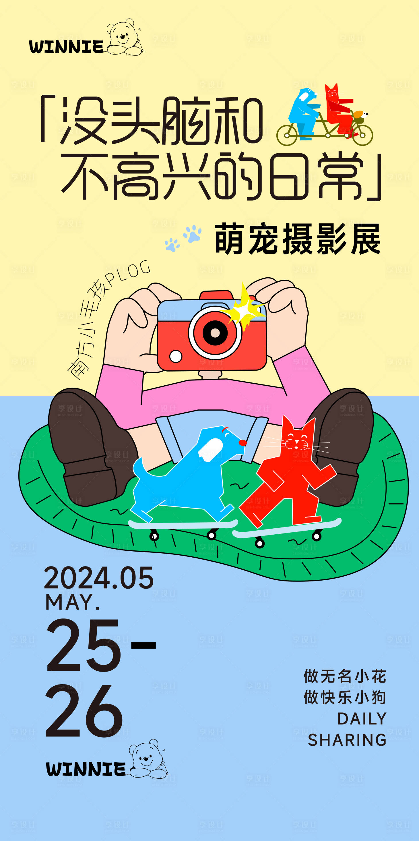 源文件下载【萌宠集市海报】编号：70310026330015399