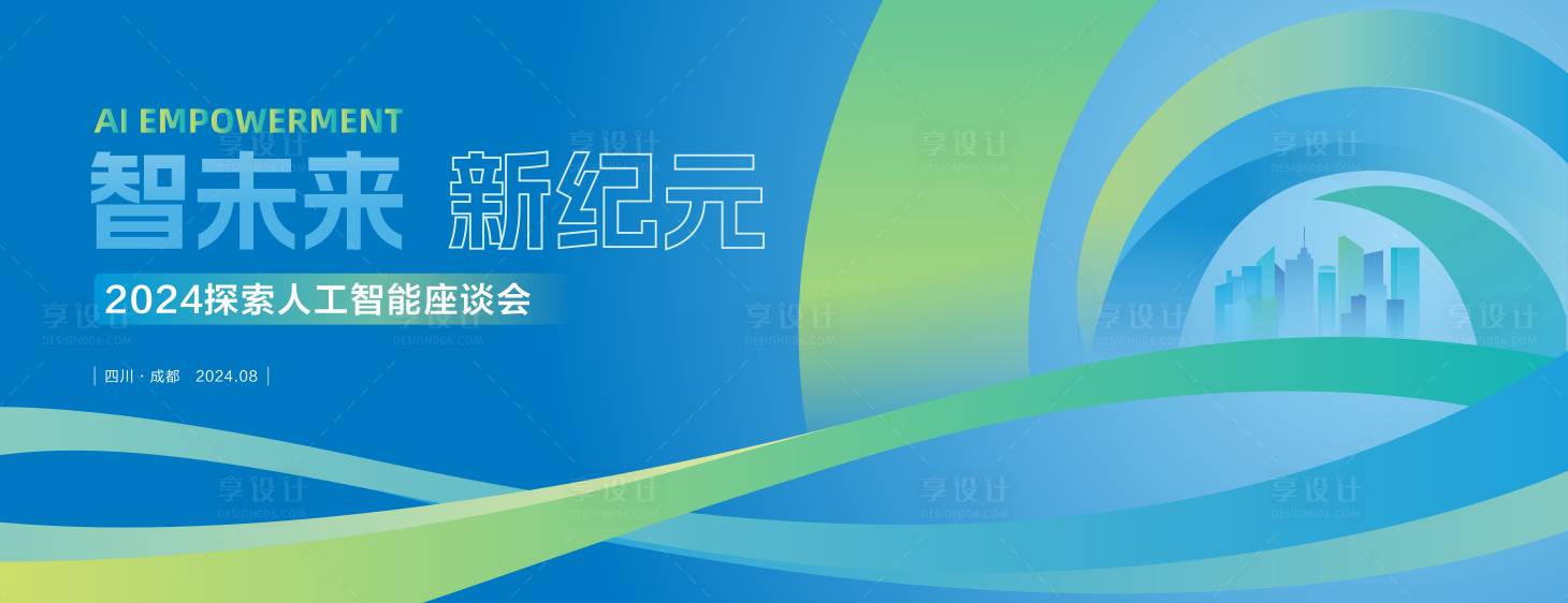 源文件下载【享设计】搜索编号：76170026219863463【蓝色城市研讨会背景板】