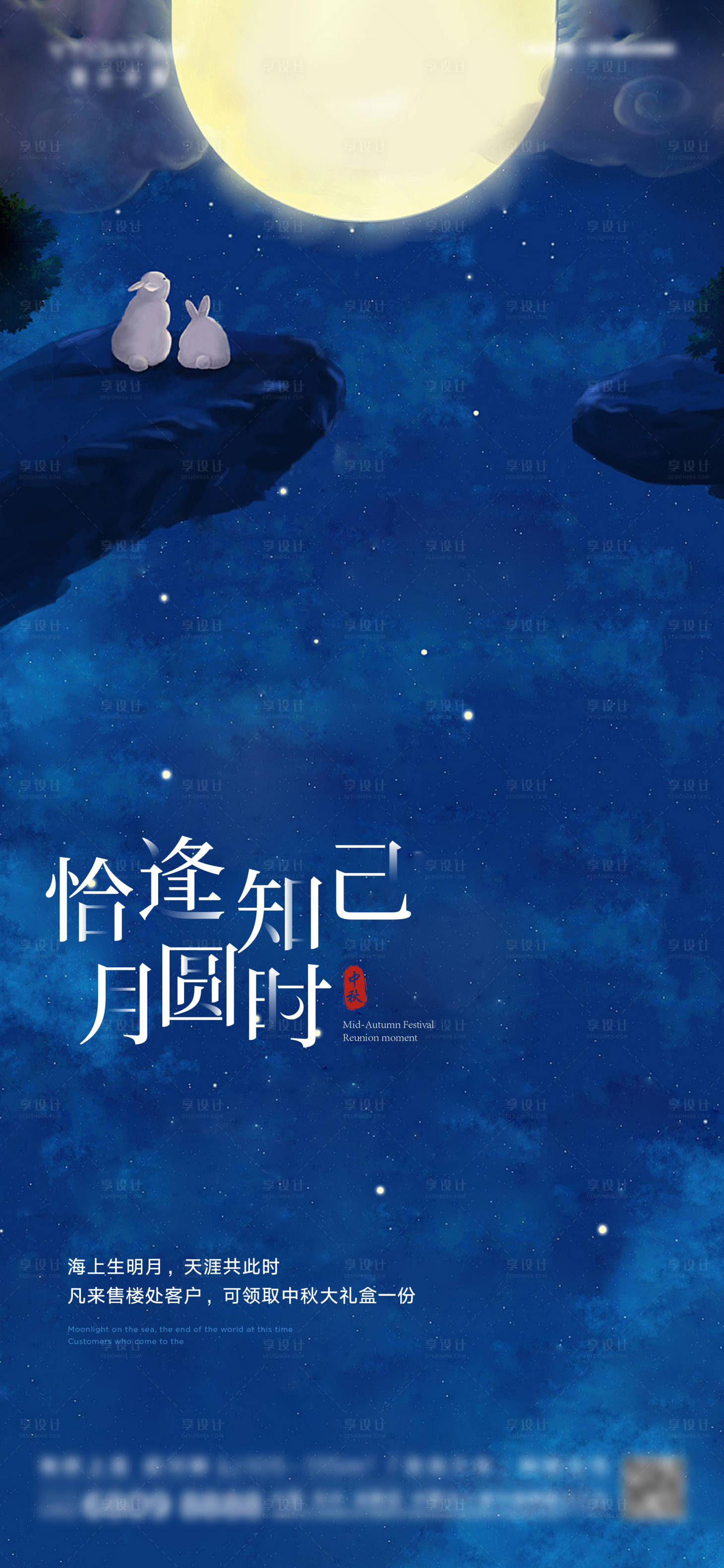 源文件下載【享設計】搜索編號：44710026235446643【中秋】