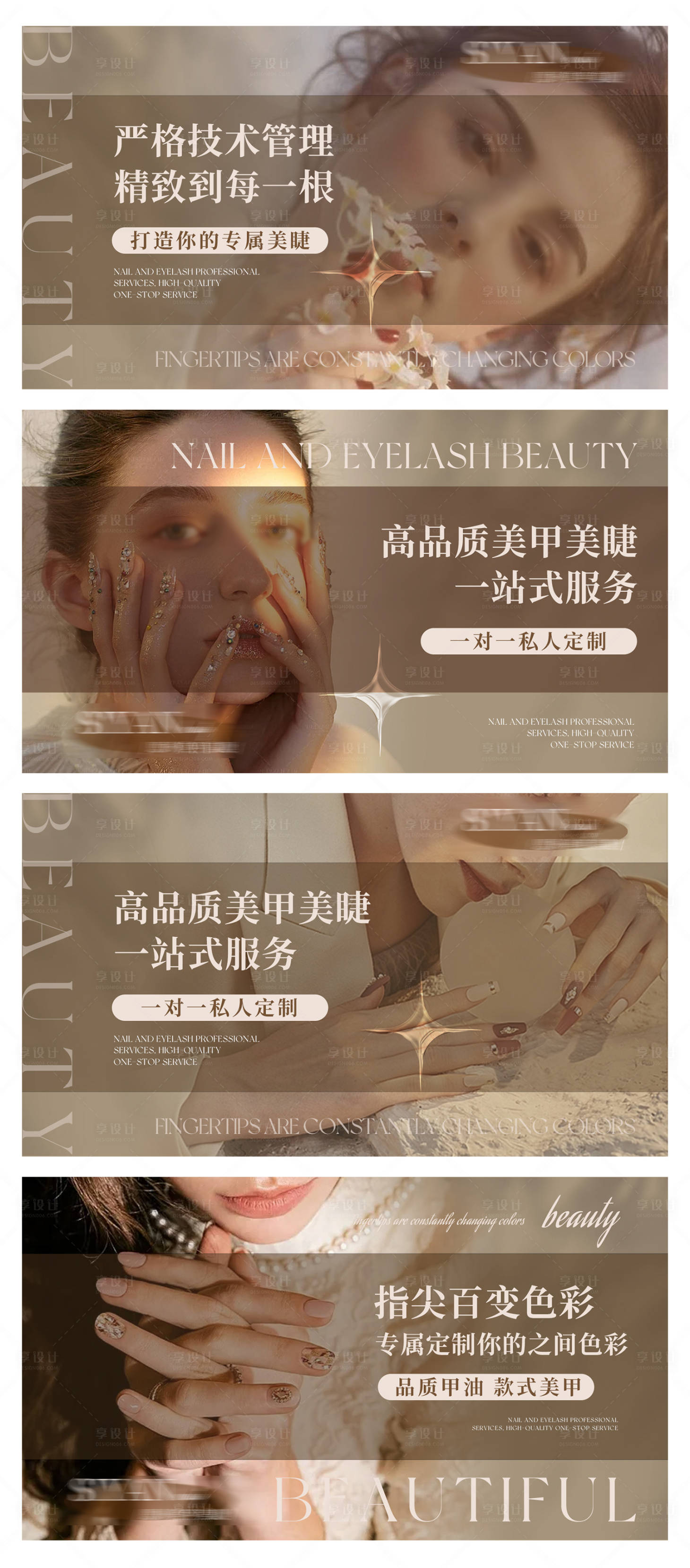 源文件下载【享设计】搜索编号：93040026412786011【美甲美睫美容轮播电商海报】