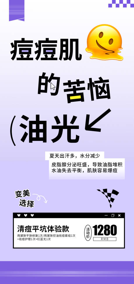 源文件下載【醫(yī)美項(xiàng)目海報(bào)】編號(hào)：79350026343237597