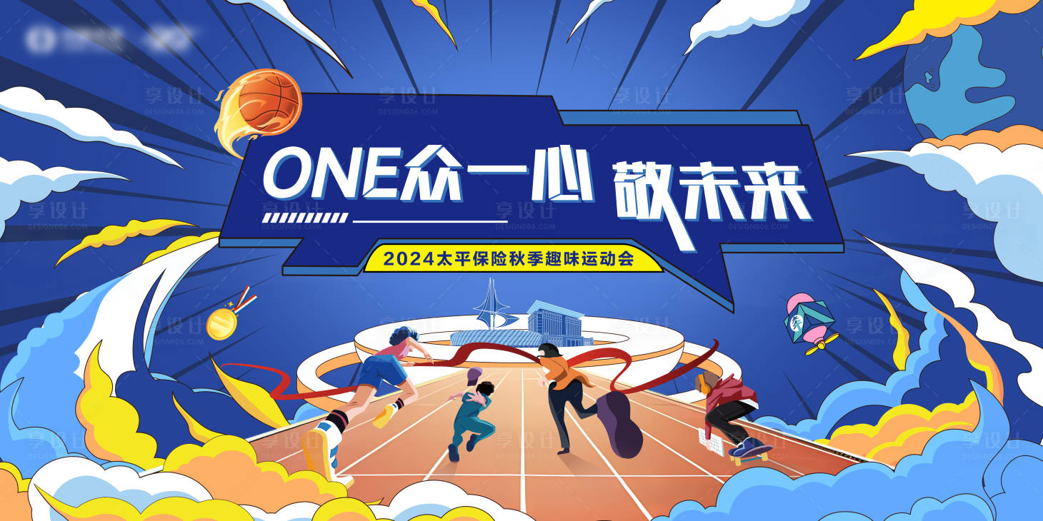 源文件下载【享设计】搜索编号：91100026482397215【太平保险趣味运动会】