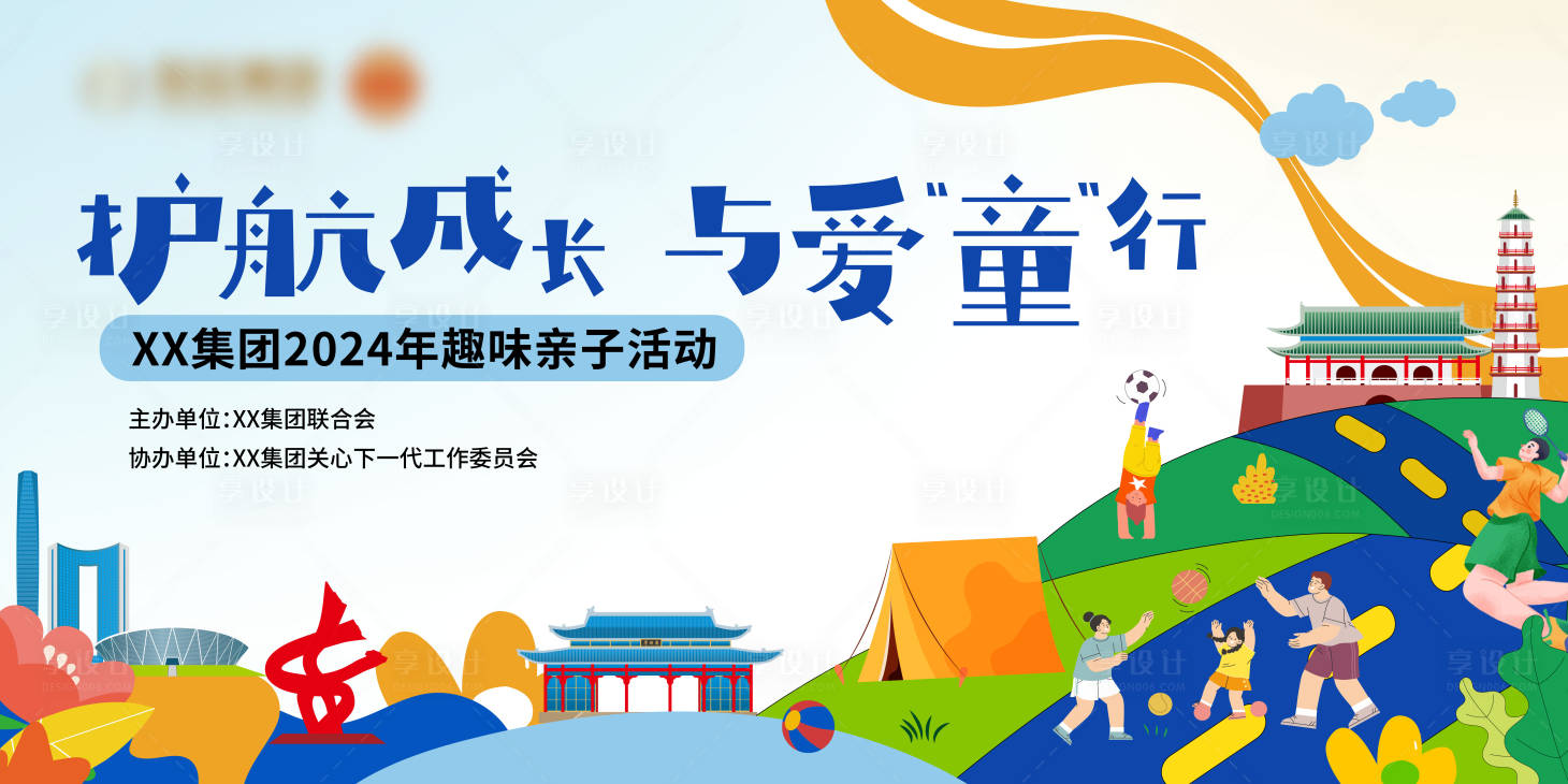 源文件下載【享設計】搜索編號：50000026346658082【親子運動活動背景板】