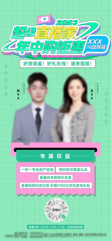 源文件下載【直播海報】編號：77450026026675270