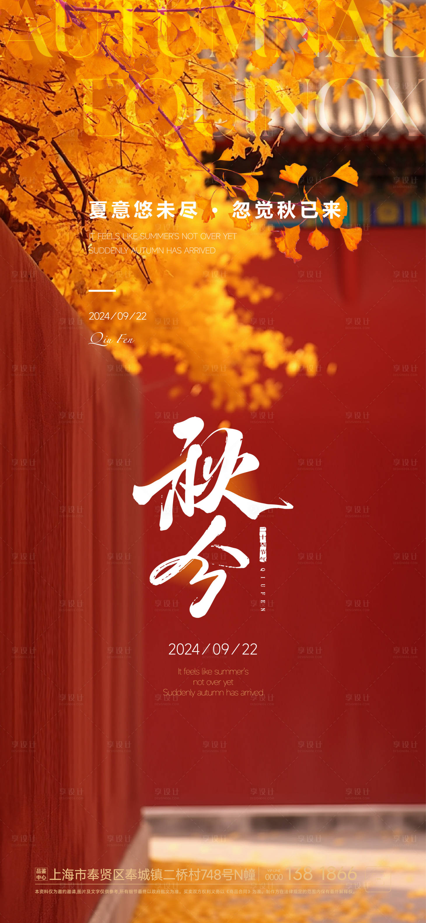 源文件下载【享设计】搜索编号：29060026369291015【秋分节气海报】