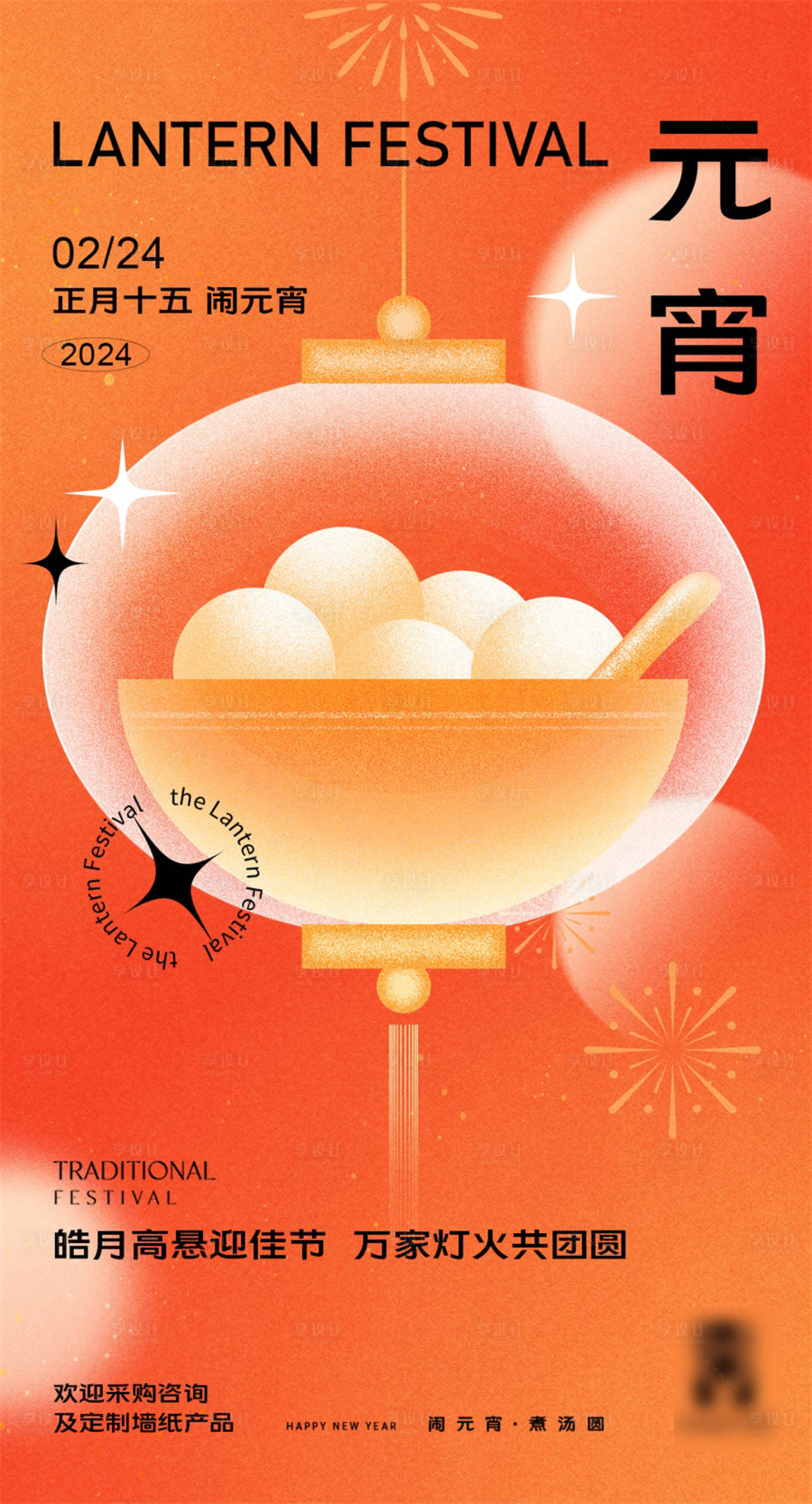 源文件下载【享设计】搜索编号：62340026285318966【元宵节海报】