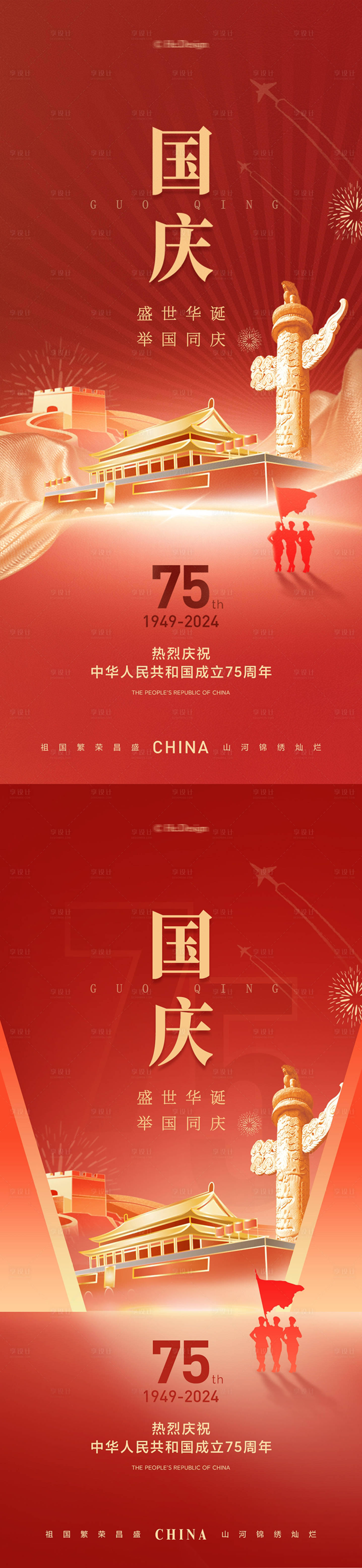 源文件下载【享设计】搜索编号：31930026393094020【地产国庆节海报】