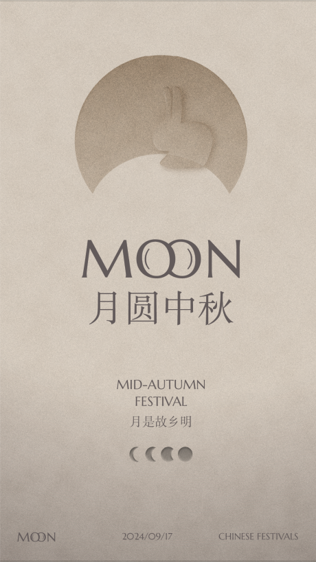 源文件下载【中秋海报】编号：21270026209474524