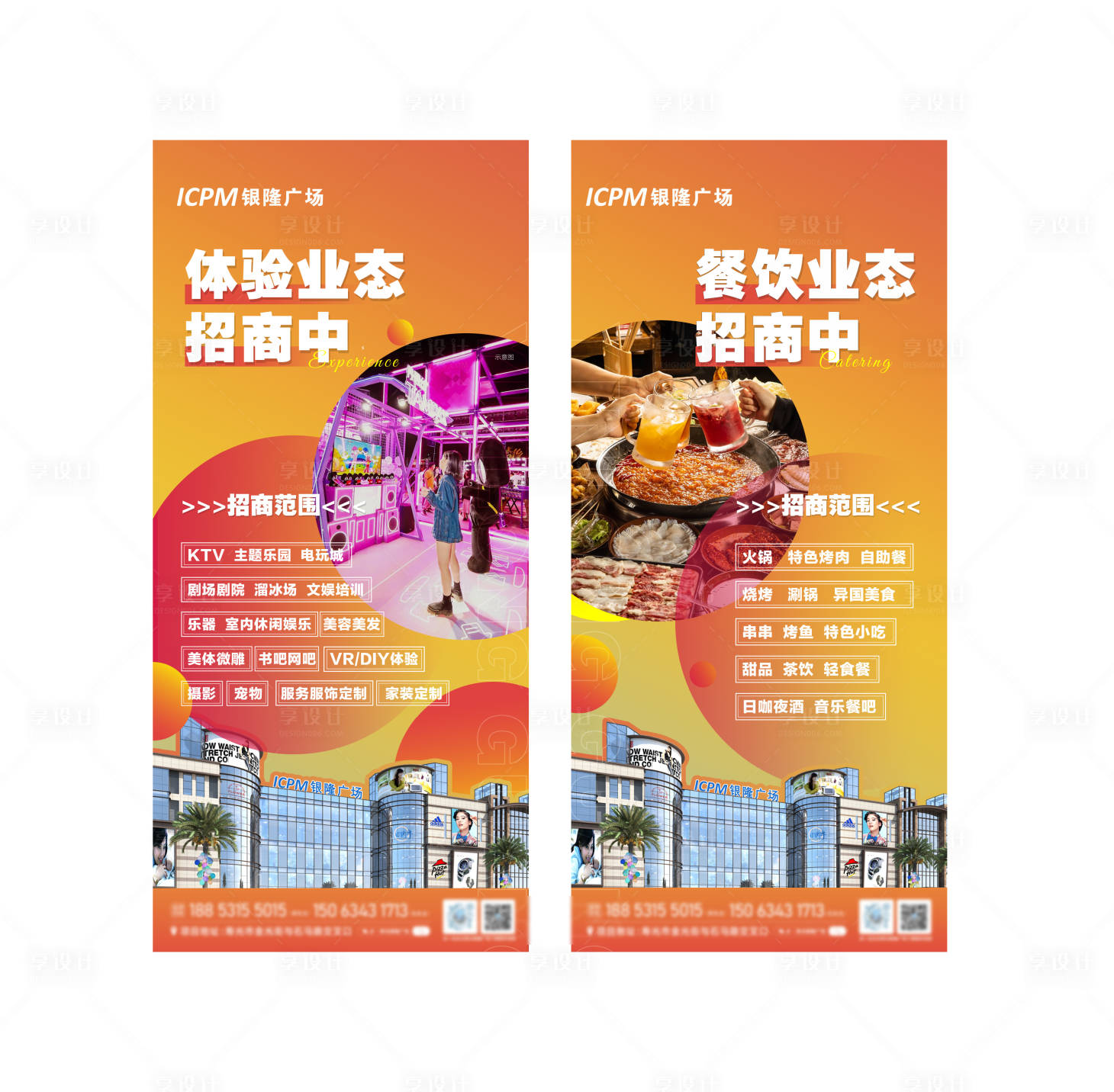 源文件下載【享設計】搜索編號：58830026231938648【地產商場招商系列海報】