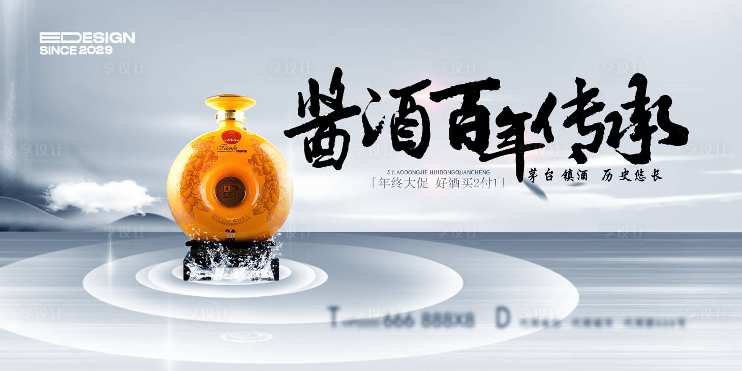 源文件下载【白酒海报】编号：65690026529738342