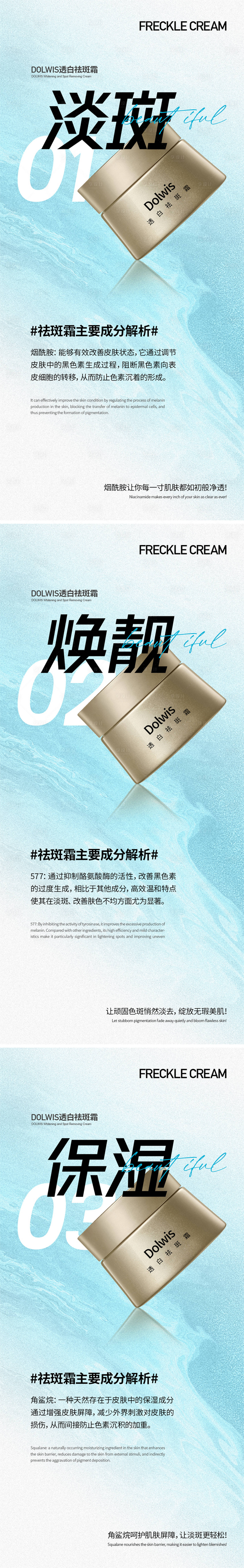 源文件下载【淡斑霜成分简约海报设计】编号：92680026236511513
