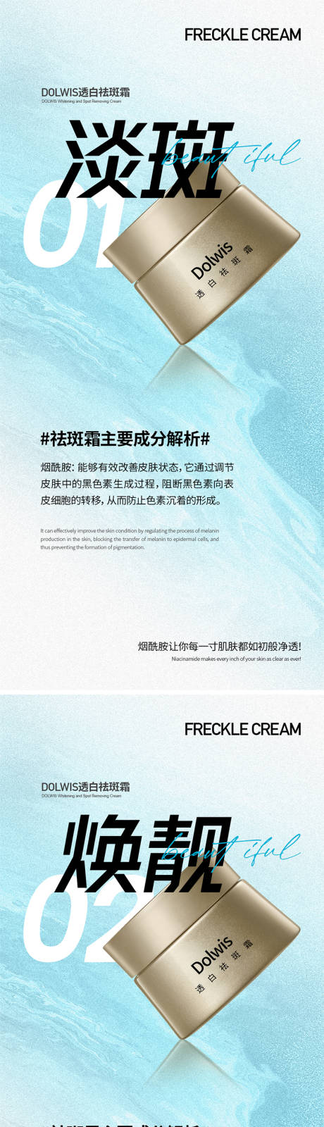 编号：92680026236511513【享设计】源文件下载-淡斑霜成分简约海报设计