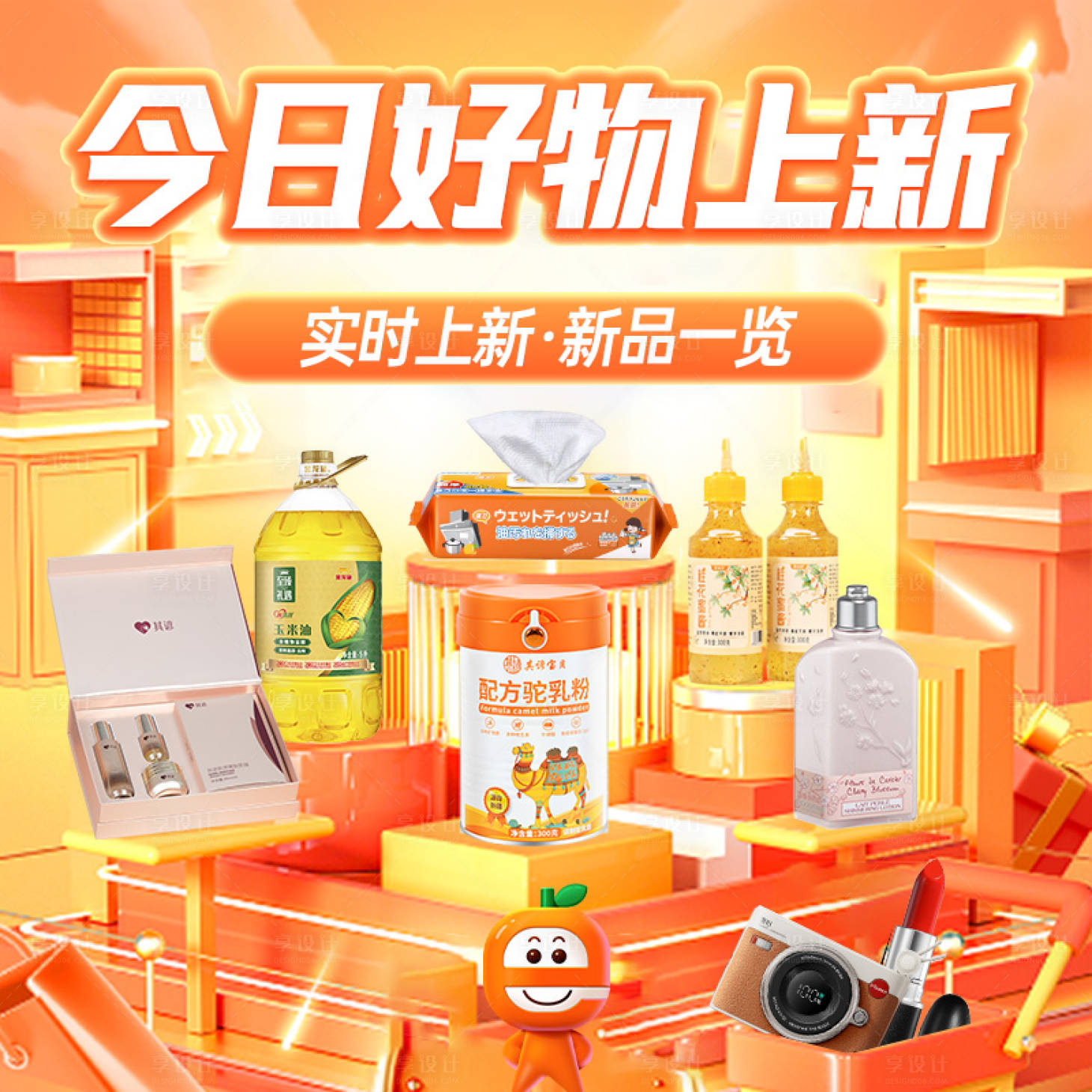 源文件下载【好物上新轮播主图】编号：94400026392546863