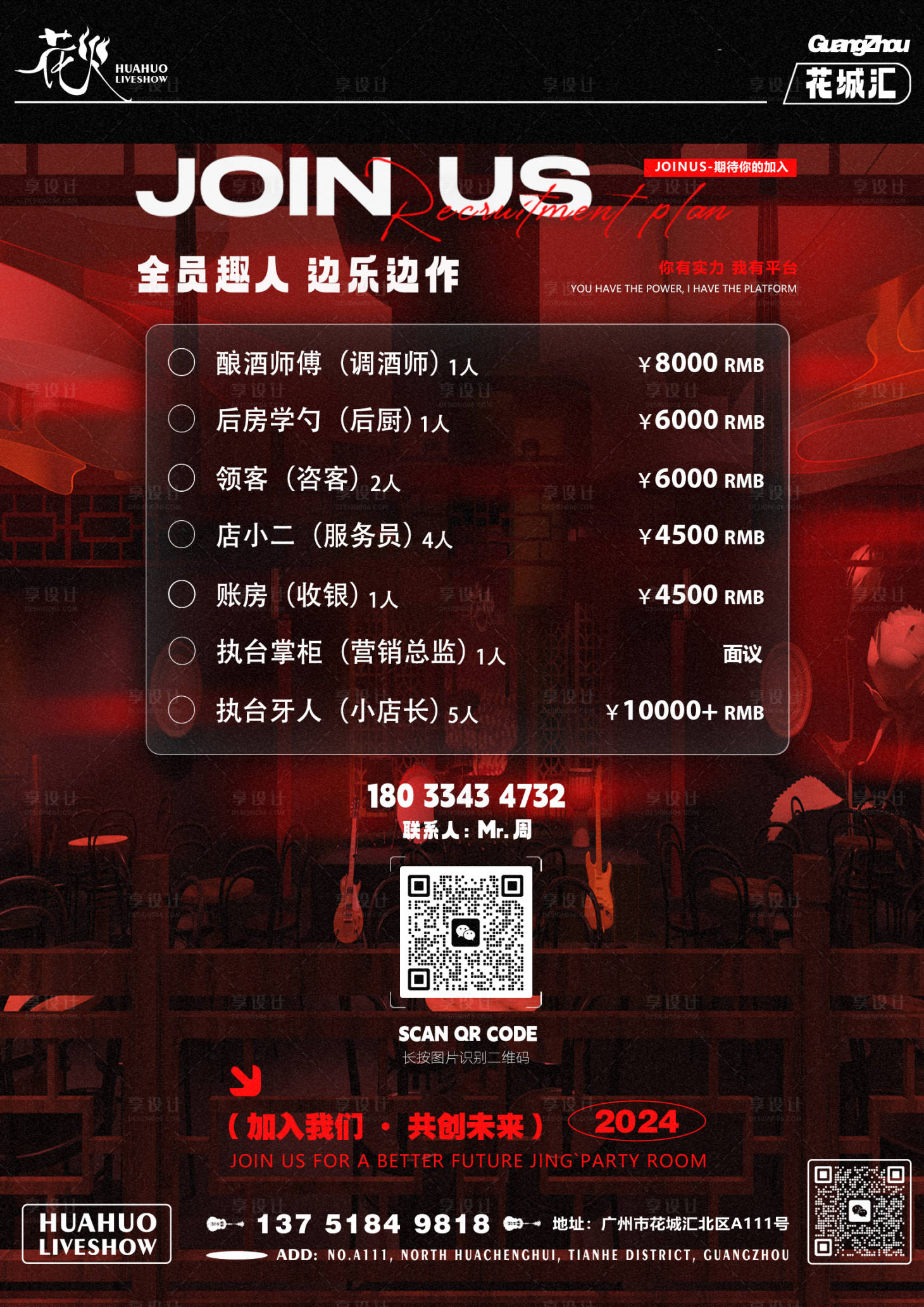 源文件下載【享設(shè)計(jì)】搜索編號(hào)：94070026145073401【酒吧酒館招聘】