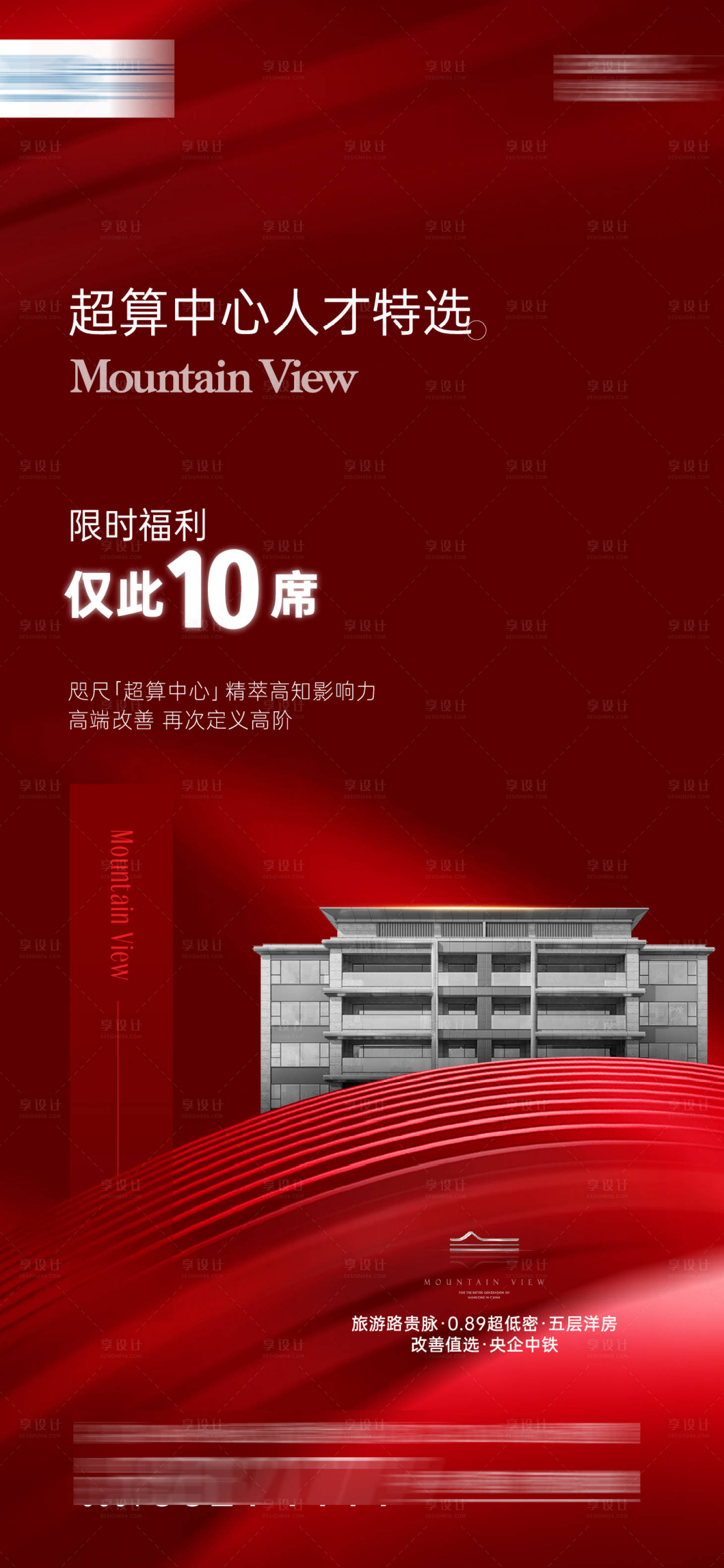 源文件下载【享设计】搜索编号：32110026053311680【红稿】