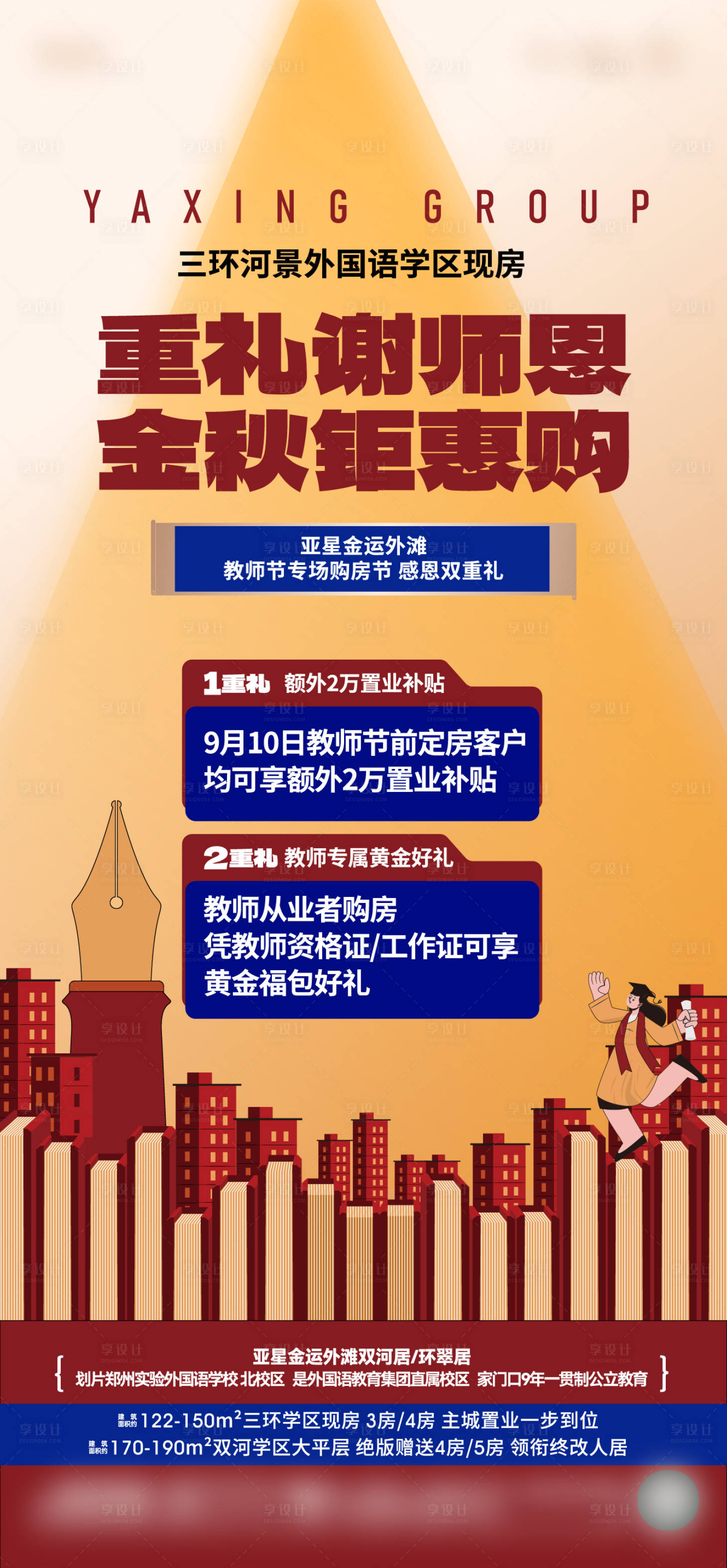源文件下载【享设计】搜索编号：56150026120507978【教师节海报】