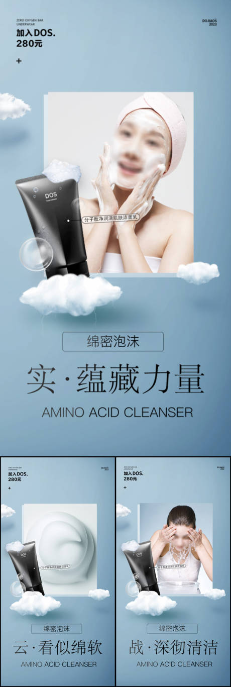 源文件下载【享设计】搜索编号：34630026405043615【清洁补水海报】
