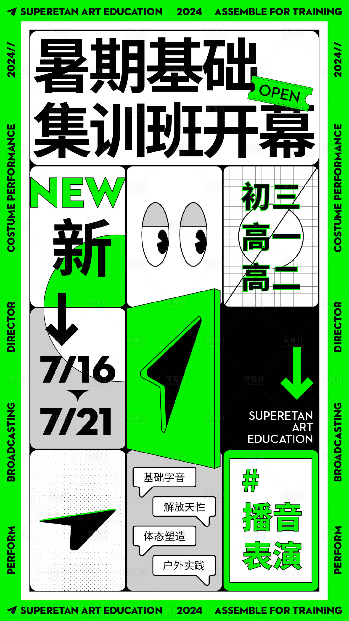 源文件下载【享设计】搜索编号：55270026152923831【暑期基础班集训】