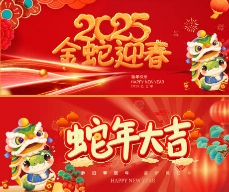 源文件下載【春節(jié)蛇年年會活動背景板】編號：41960026134467279