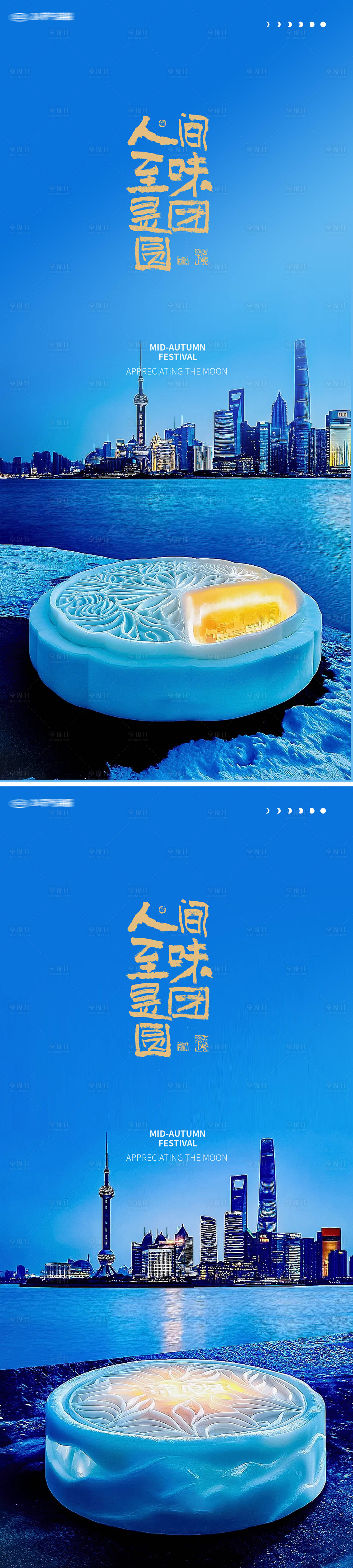 源文件下载【享设计】搜索编号：21570026080533265【中秋节地产上海地标海报】