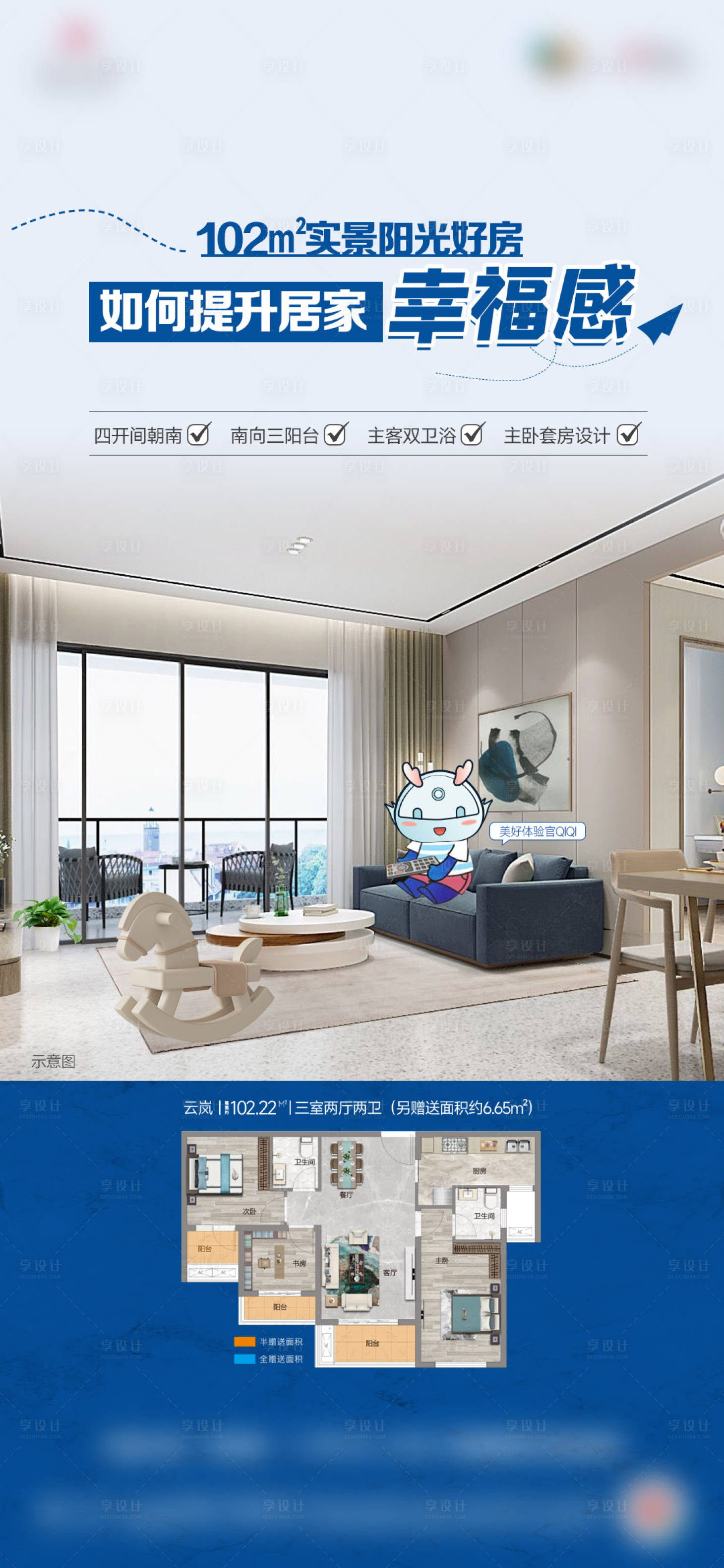 源文件下載【享設計】搜索編號：79220026337449470【地產戶型價值海報】