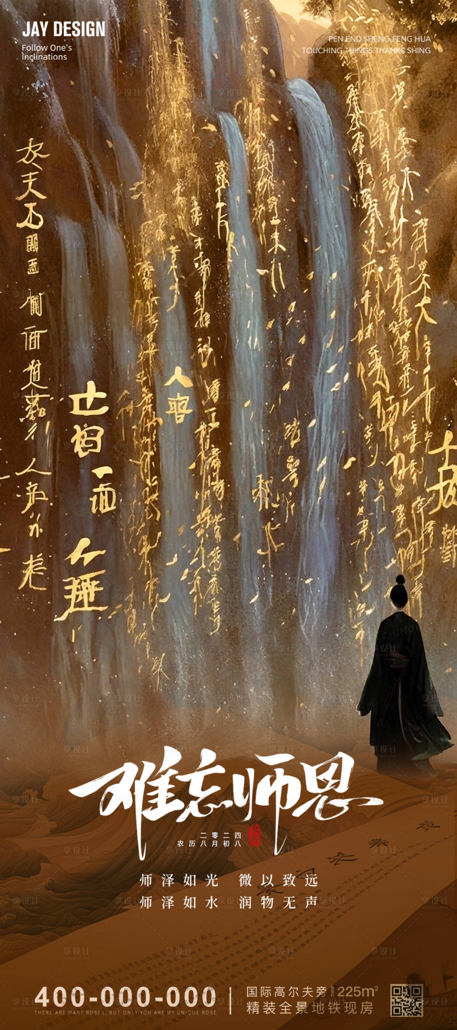 源文件下载【享设计】搜索编号：10730026081162854【教师节中式海报】