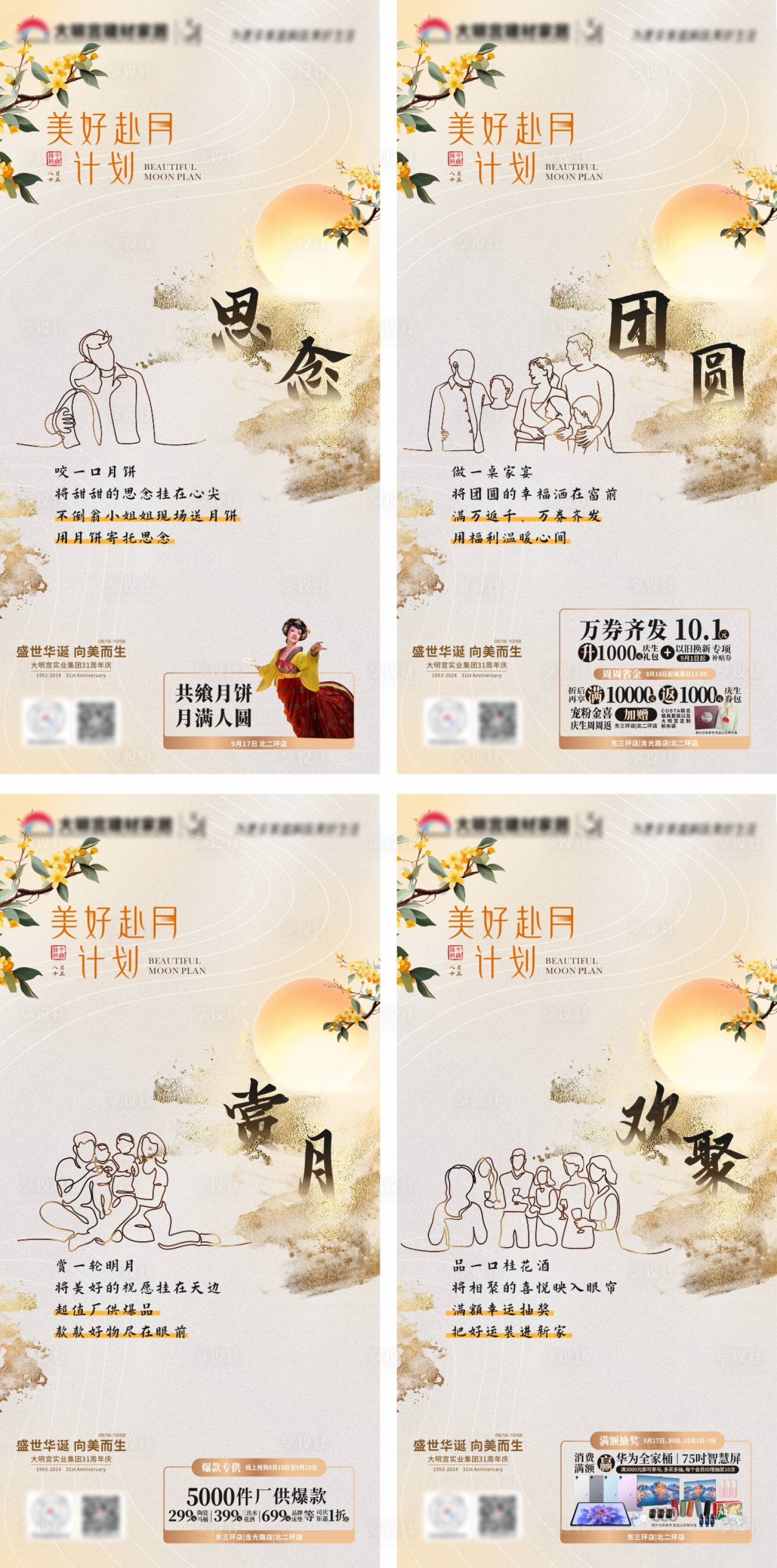 源文件下載【享設(shè)計(jì)】搜索編號(hào)：74090026338867644【中秋家居賣(mài)場(chǎng)活動(dòng)海報(bào)】