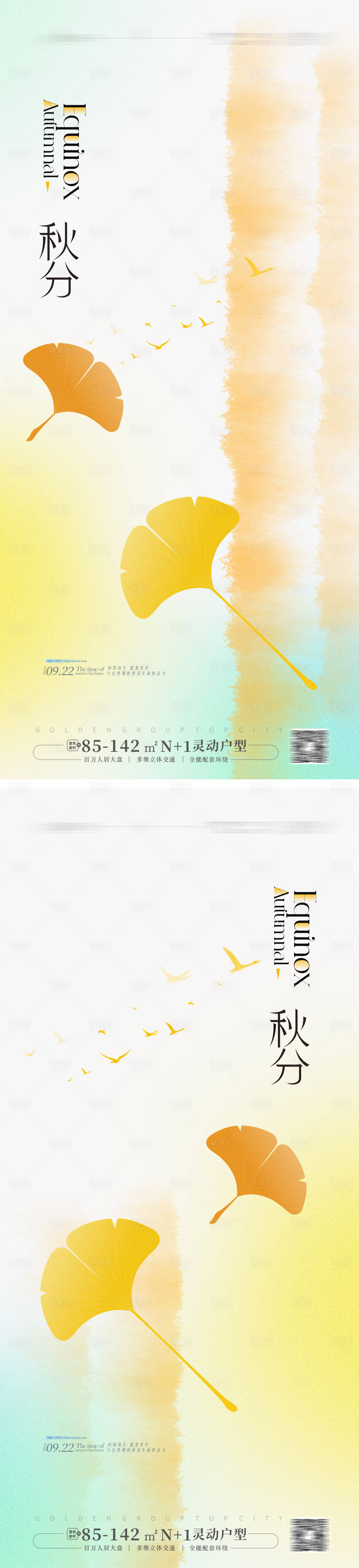 源文件下載【享設計】搜索編號：59290026094313404【秋分海報】