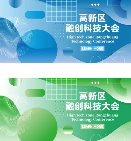 源文件下载【高新区科技大会背景板】编号：66760026192769000