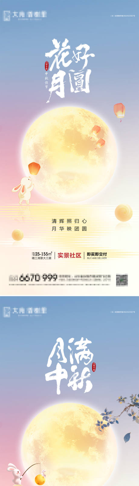 源文件下载【中秋节海报】编号：26830026157947626