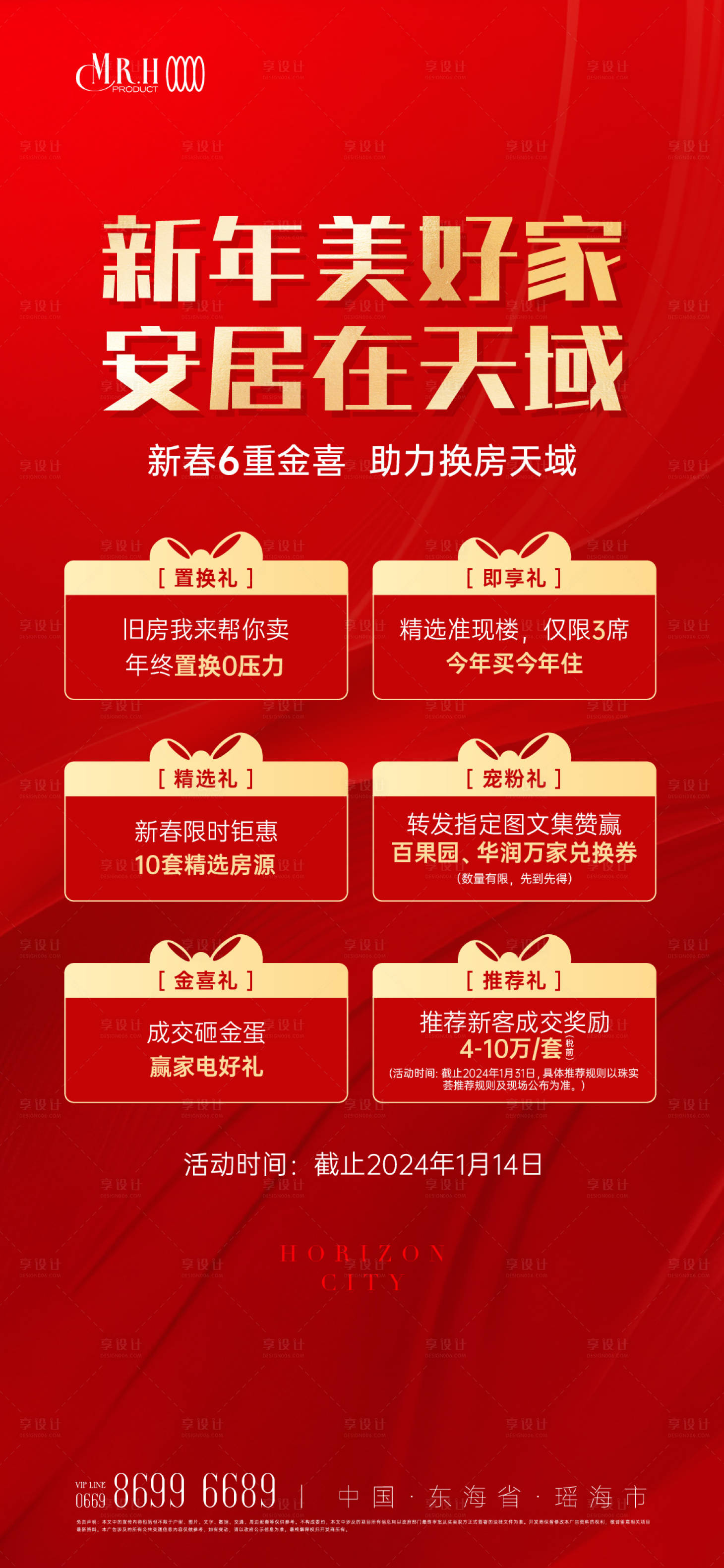源文件下载【享设计】搜索编号：25970026404251440【地产红色多重礼海报】