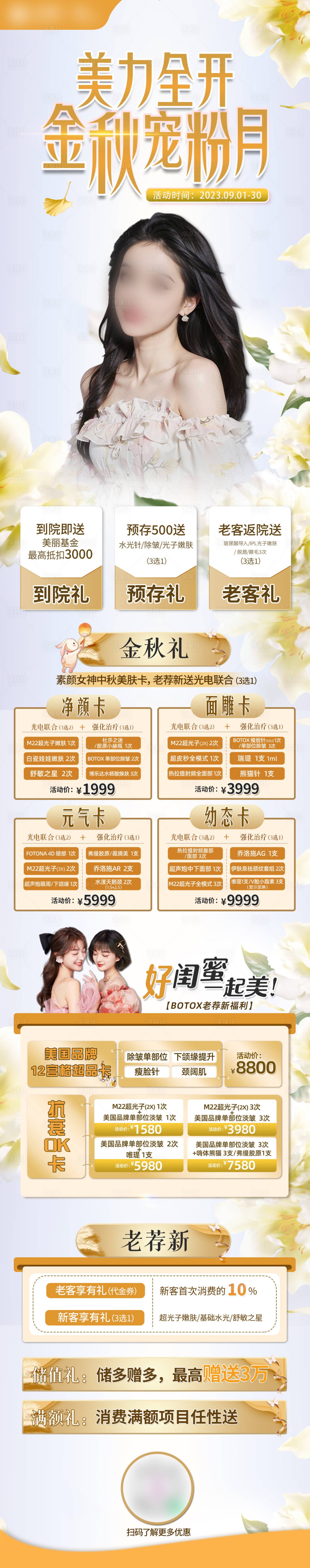 源文件下載【享設(shè)計】搜索編號：45150026477841941【醫(yī)美活動長圖】