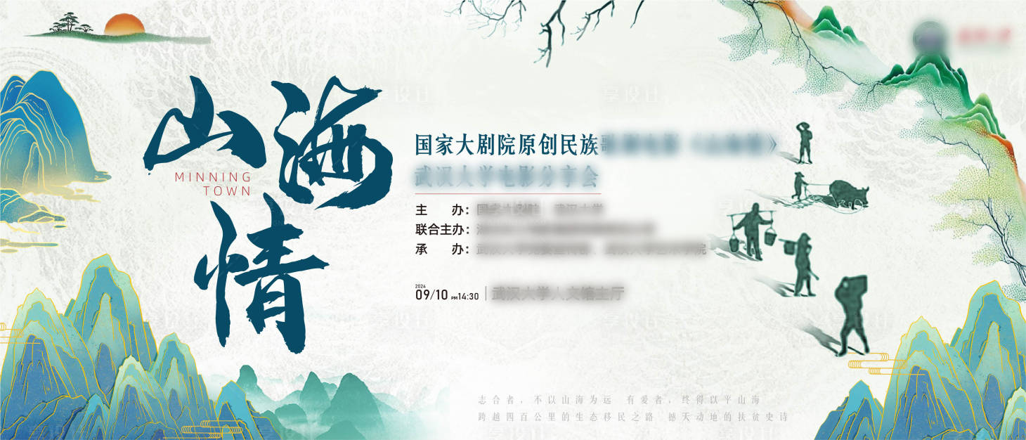 源文件下載【享設計】搜索編號：47030026274543322【電影分享會活動背景板】