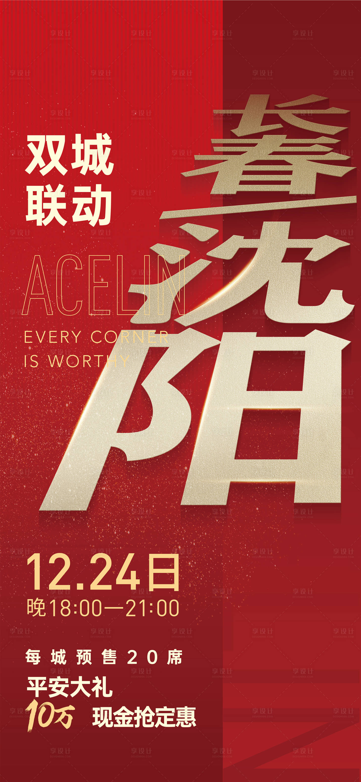 源文件下載【享設(shè)計(jì)】搜索編號(hào)：52330026030977767【地產(chǎn)紅圖】