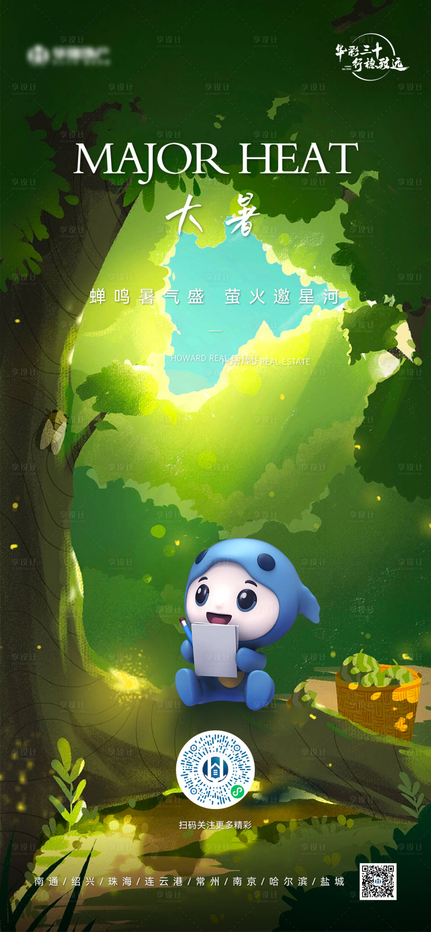 源文件下載【大暑海報】編號：62710026449776843