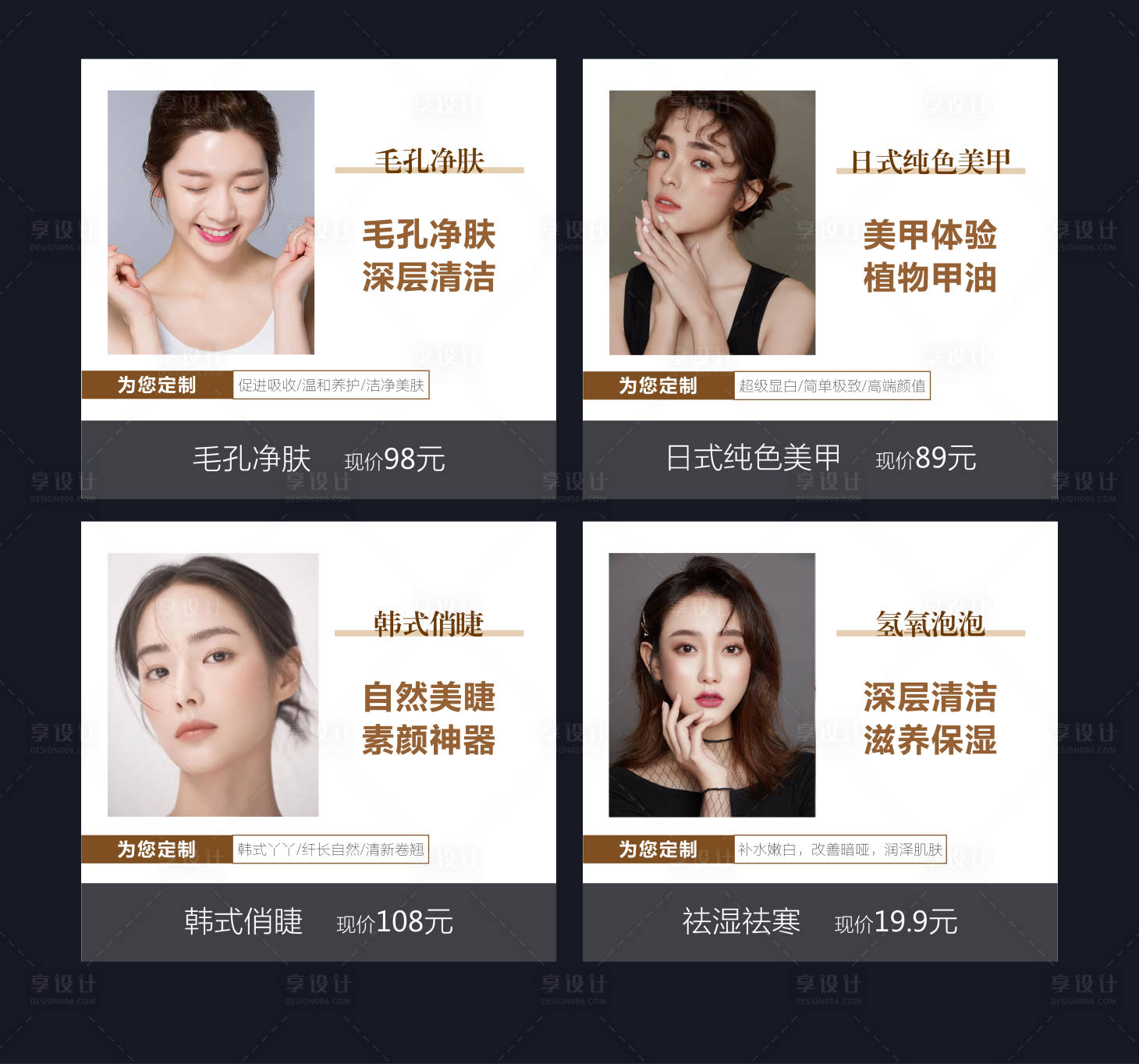 源文件下载【享设计】搜索编号：56090026222029943【医美美业促销电商海报】