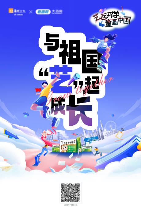 源文件下载【儿童药物开学季宣传海报】编号：73520026017655016