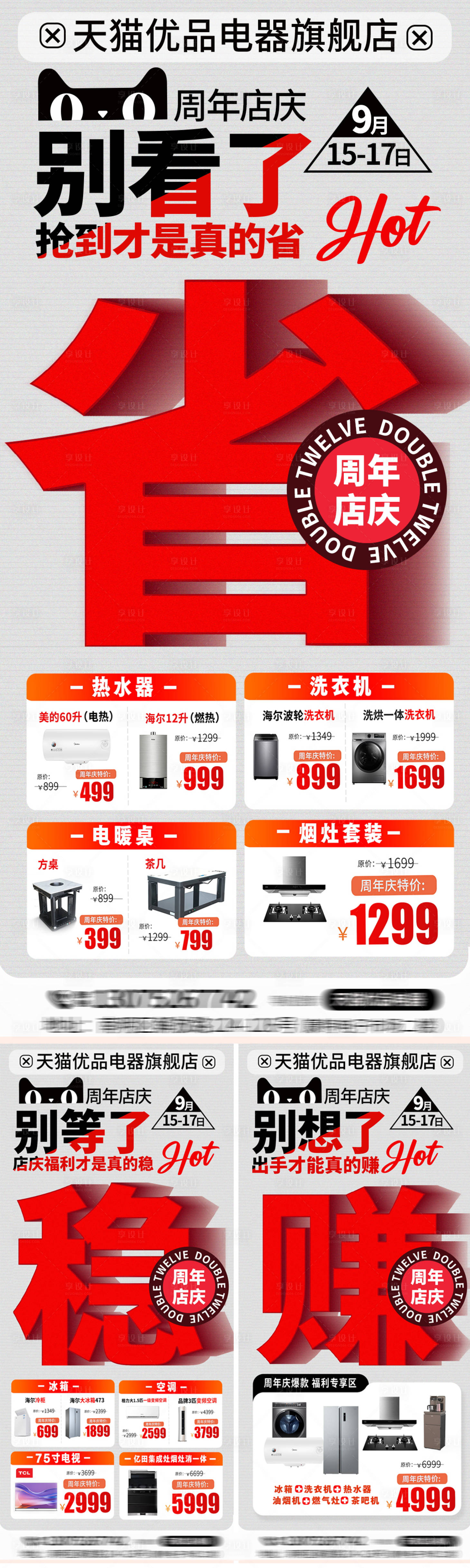源文件下载【享设计】搜索编号：13970026138155795【周年庆电器促销系列海报】