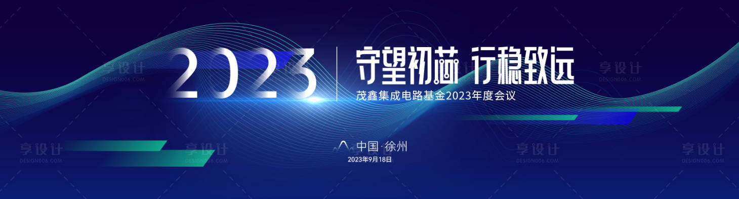 源文件下載【享設計】搜索編號：90300026497832978【年會背景板】