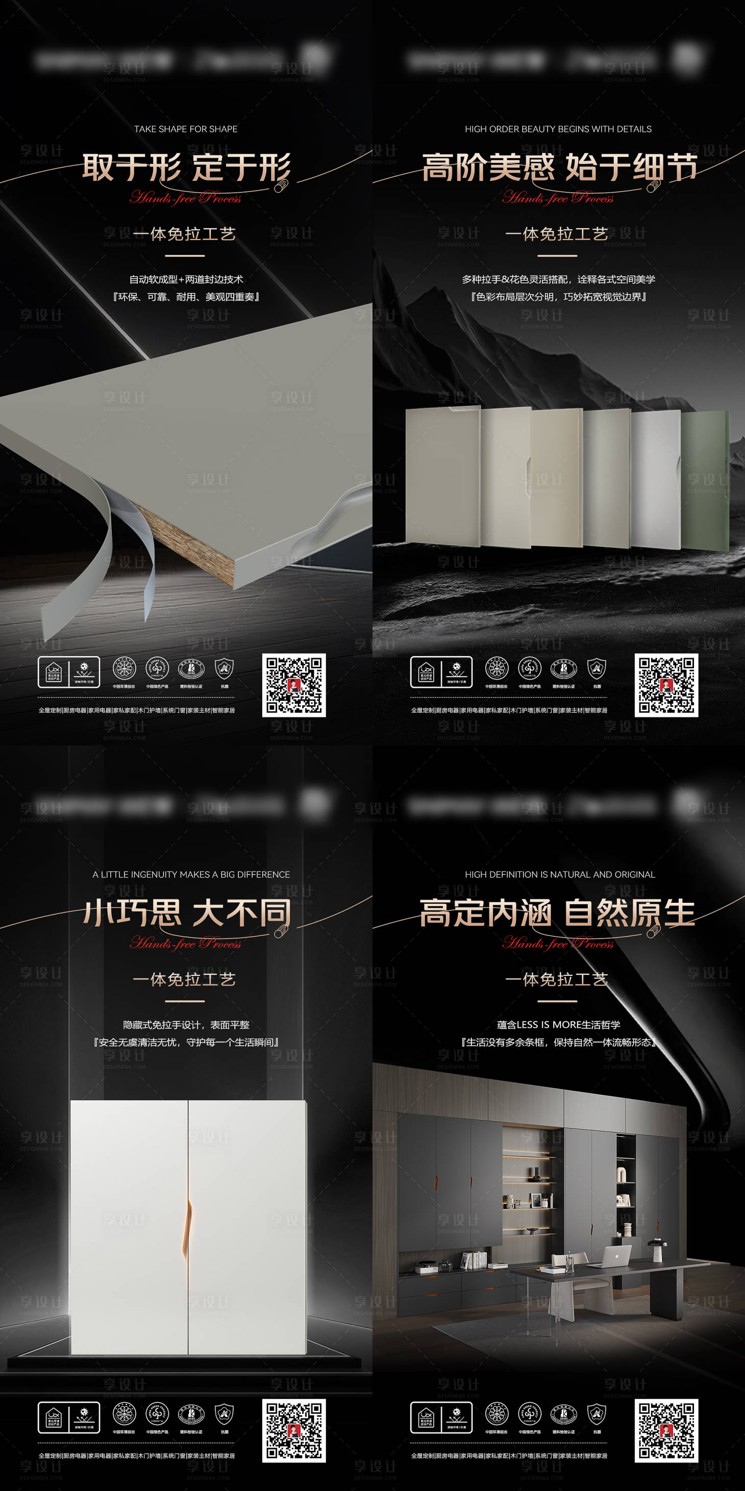 源文件下載【享設計】搜索編號：38760026407199597【家居板材海報】