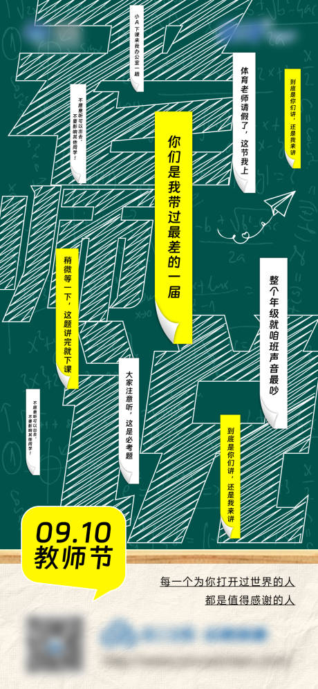 源文件下载【教师节海报】编号：18960026196399225