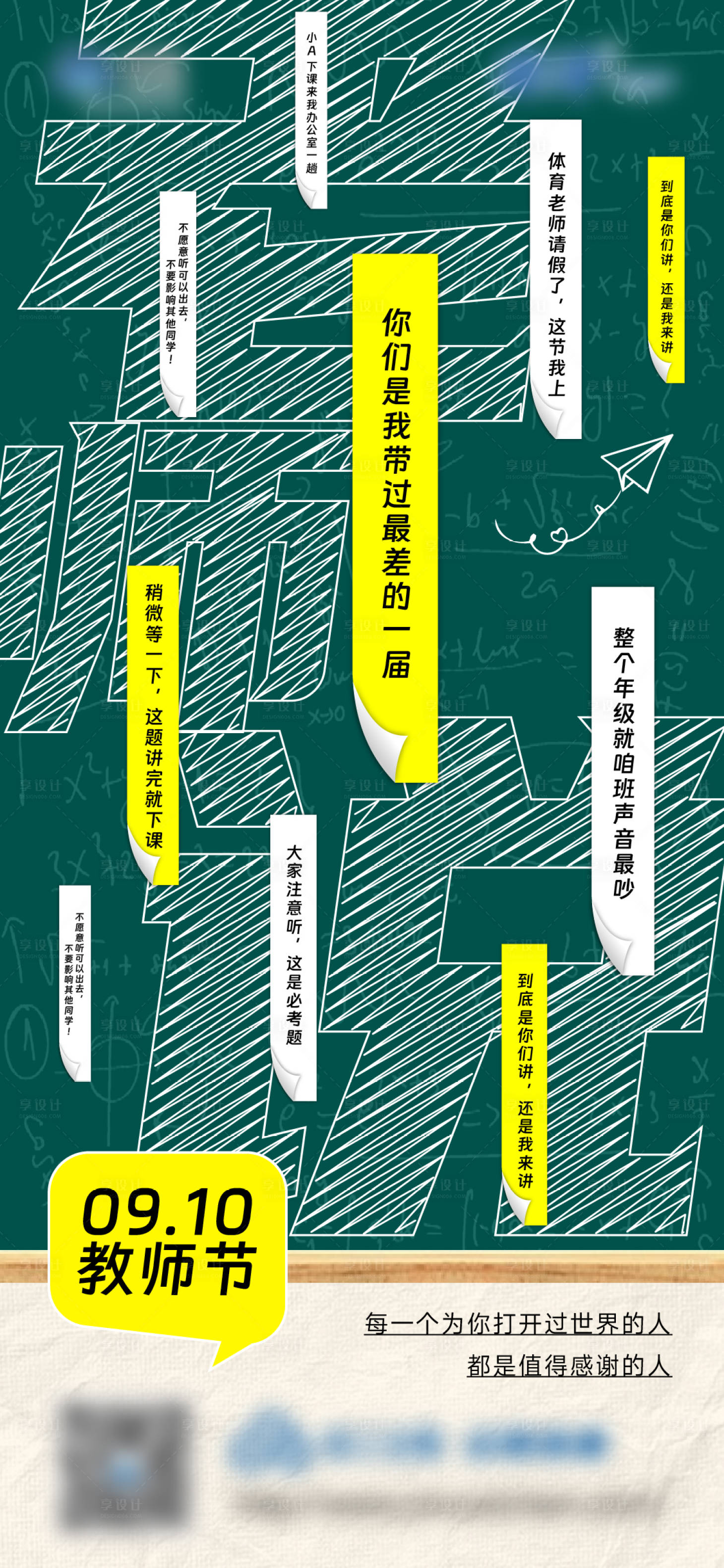 源文件下载【享设计】搜索编号：18960026196399225【教师节海报】