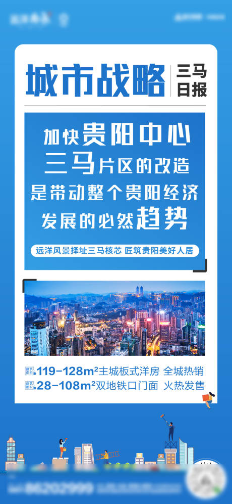 源文件下载【地产政策促销优惠活动大字报海报】编号：96210026490862093