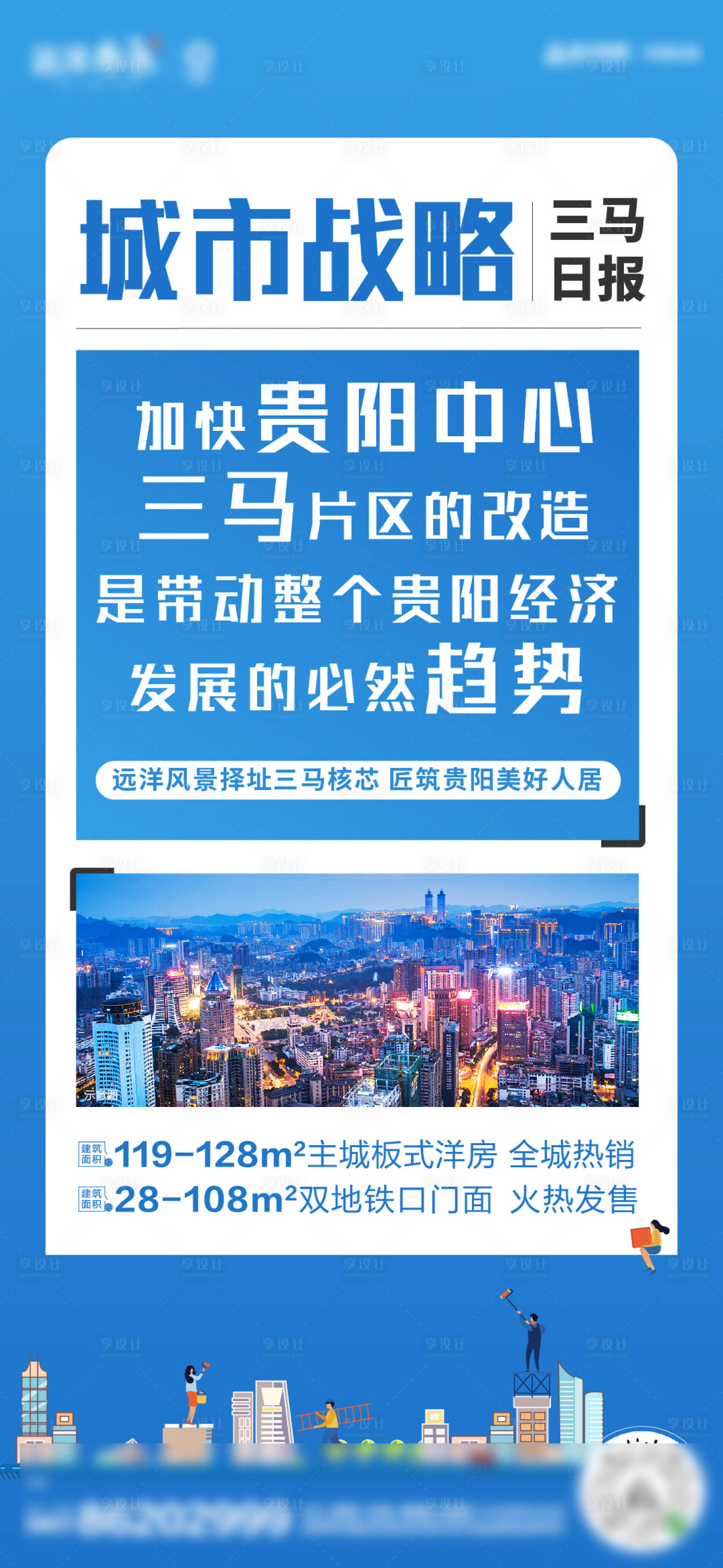 源文件下载【享设计】搜索编号：96210026490862093【地产政策促销优惠活动大字报海报】