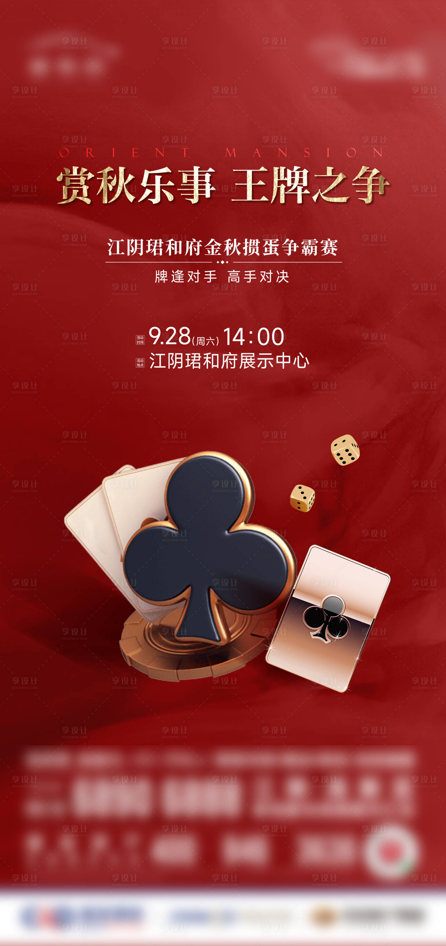 源文件下载【享设计】搜索编号：16150026450204650【掼蛋海报】