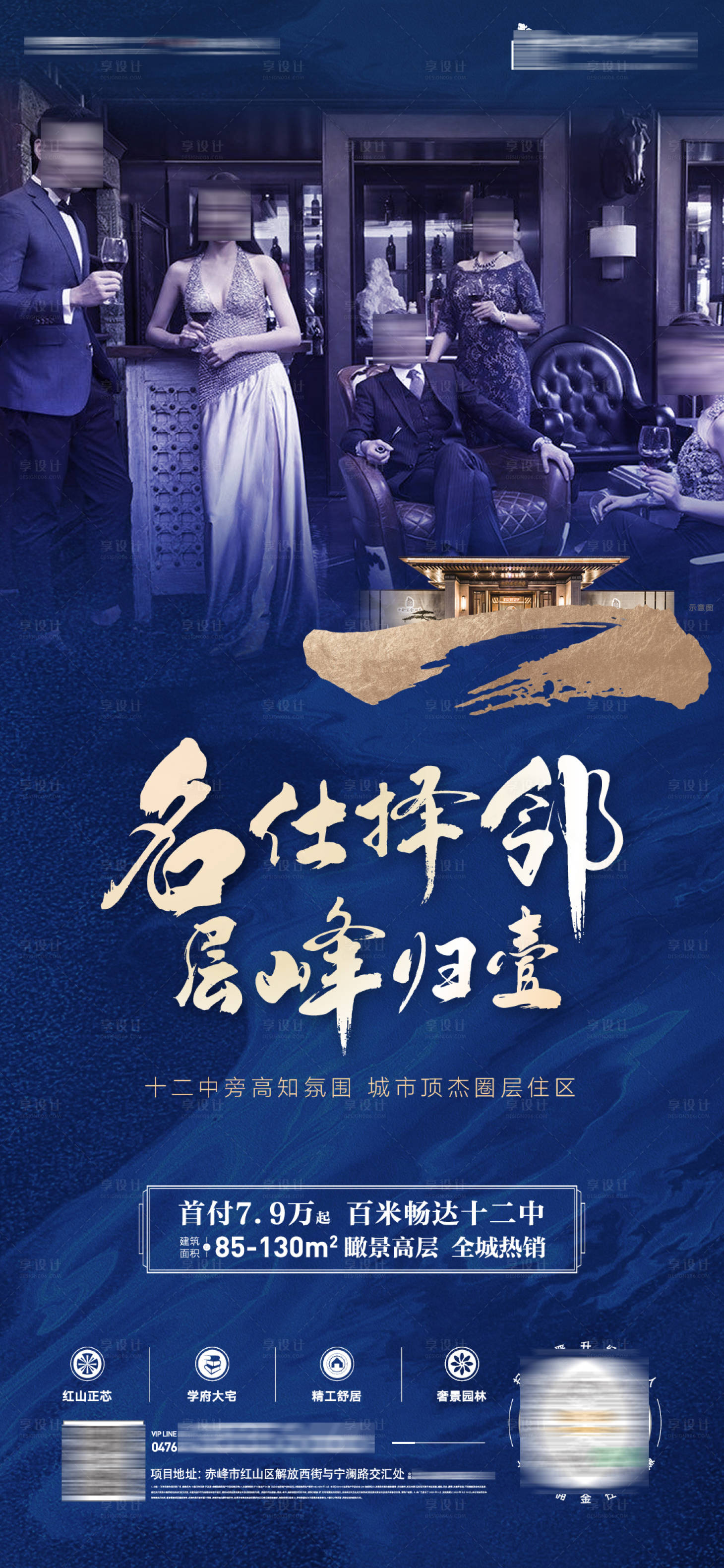源文件下载【房地产名士圈层高端人士中式大宅海报】编号：40280026338255335