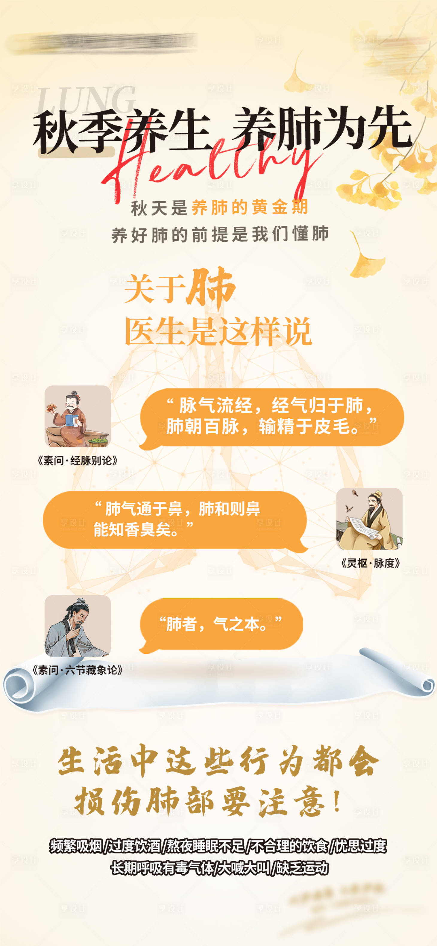 源文件下载【秋季养肺】编号：23180026152558533