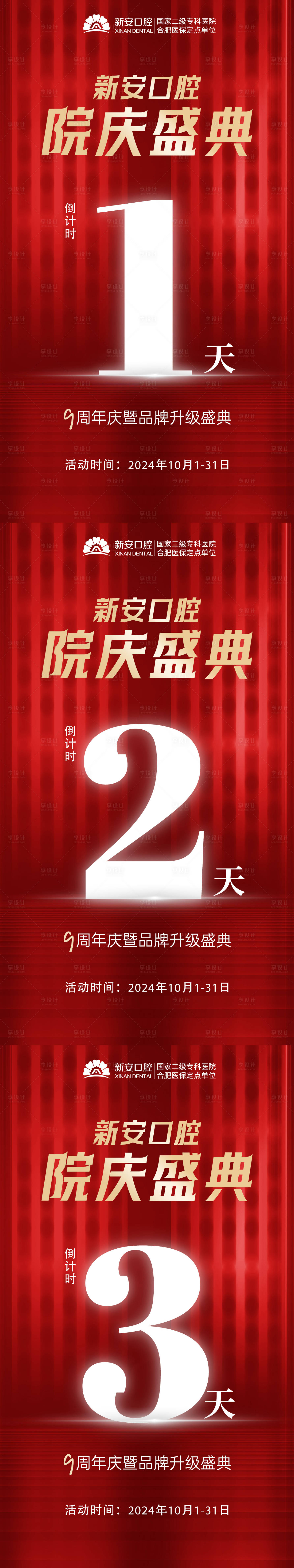 源文件下载【倒计时海报】编号：34640026534526539