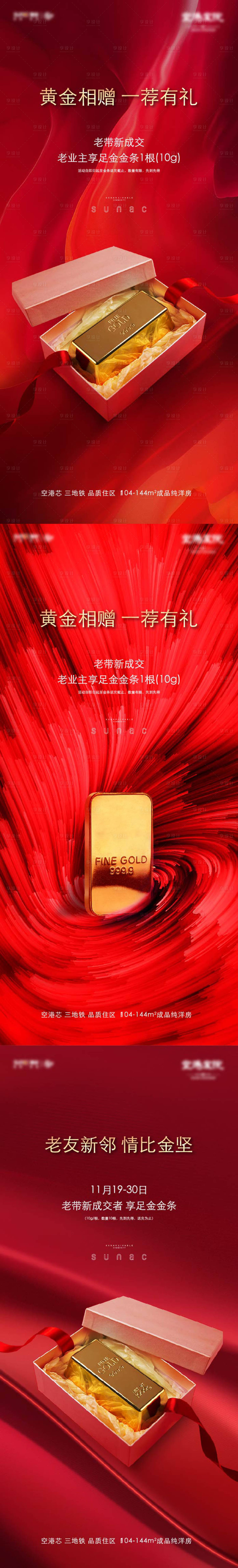 源文件下載【享設計】搜索編號：10980026368495198【老帶新海報】